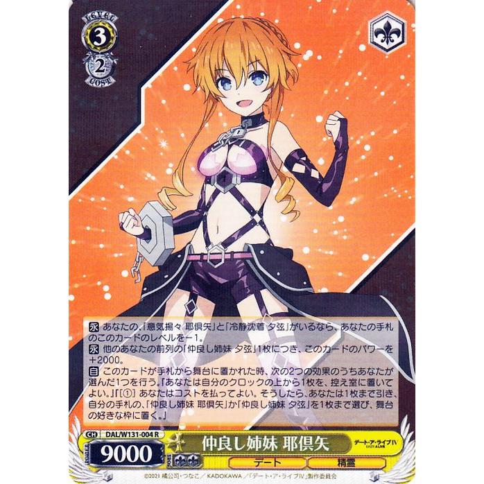 ヴァイスシュヴァルツ デート・ア・ライブ Vol.3 仲良し姉妹 耶倶矢(R