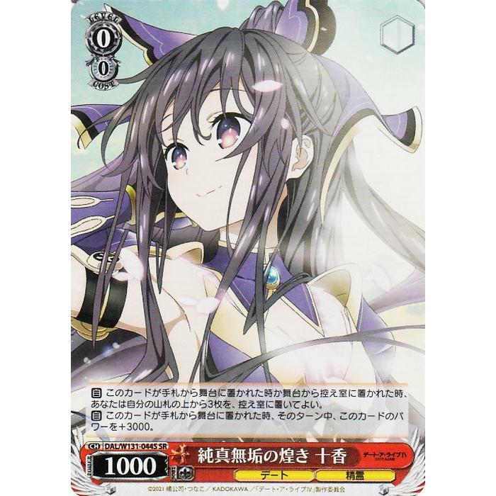 ヴァイスシュヴァルツ デート・ア・ライブ Vol.3 純真無垢の煌き 十香