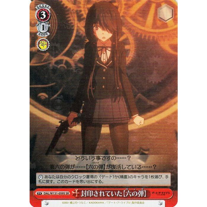 ヴァイスシュヴァルツ デート・ア・ライブ Vol.3 封印されていた(六の