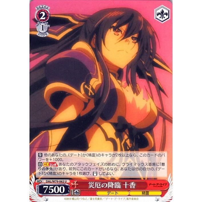 一部予約販売中】 真っ直ぐな気持ち SP 十香 SP ヴァイスシュバルツ