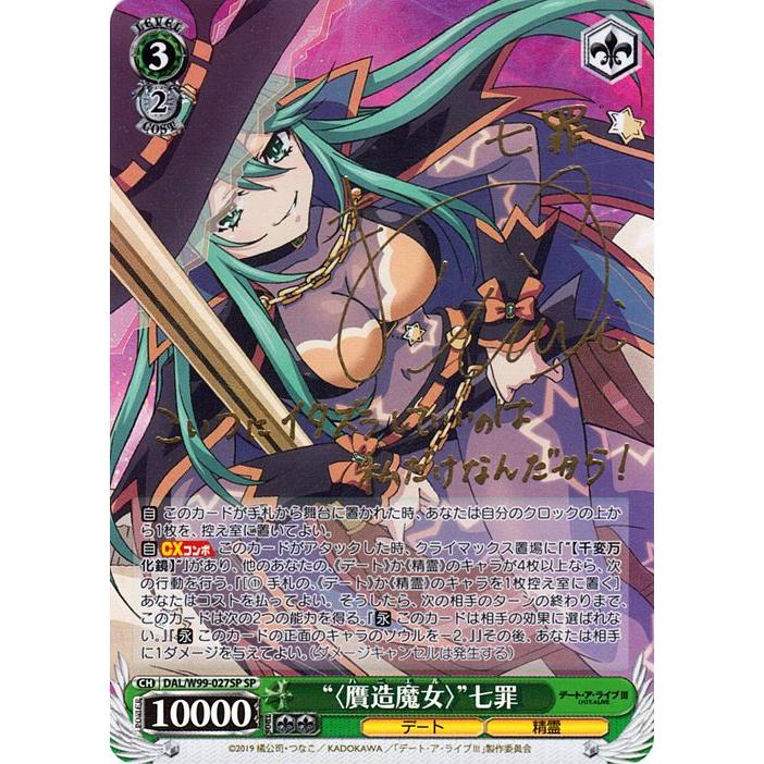 ヴァイスシュヴァルツ デート・ア・ライブ Vol.2 “＜贋造魔女＞”七罪