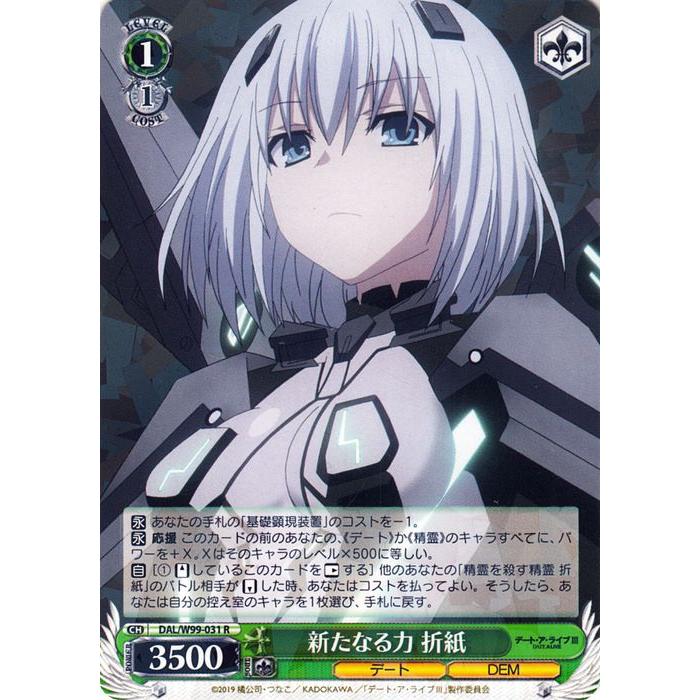 ヴァイスシュヴァルツ デート・ア・ライブ Vol.2 新たなる力 折紙 R