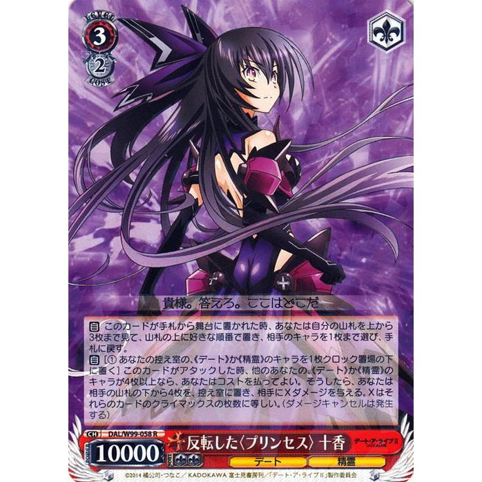 ヴァイスシュヴァルツ デート・ア・ライブ Vol.2 反転した ヴァイスシュヴァルツ デート・ア・ライブ Vol.2 反転した