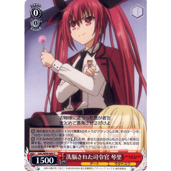 ヴァイスシュヴァルツ デート・ア・ライブ Vol.2 洗脳された司令官 琴