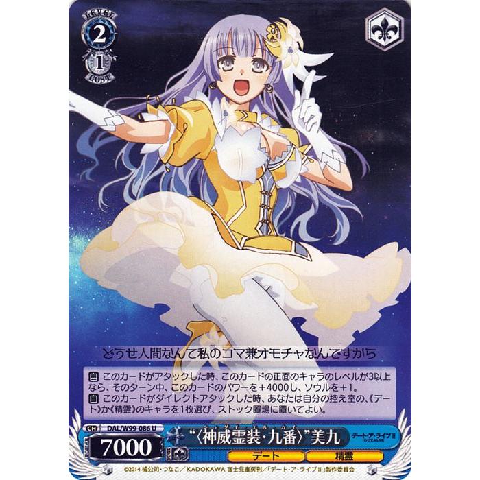 ヴァイスシュヴァルツ デート・ア・ライブ Vol.2 “＜神威霊装・九番