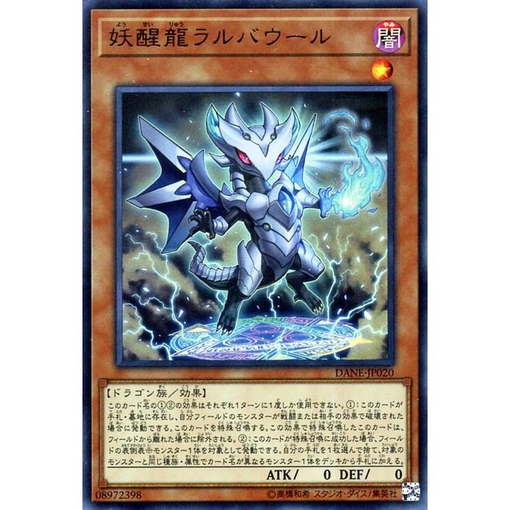 遊戯王カード 妖醒龍ラルバウール ウルトラレア ダーク・ネオストーム DANE 効果モンスター 闇属性 ドラゴン族 ウルトラ レア｜trade-lab-japan