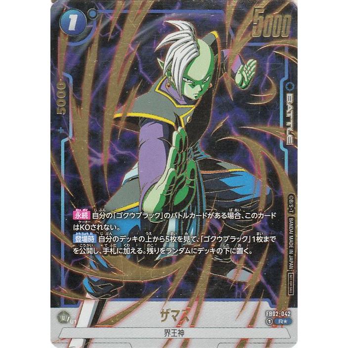 ドラゴンボール ドラゴンボールフュージョンワールド ザマス(FB02-042