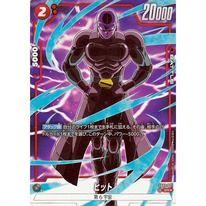 ドラゴンボール　フュージョンワールド　ヒット　ビジュアルパラレル ドラゴンボール ドラゴンボールフュージョンワールド ヒット(FB01-021