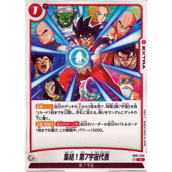 ドラゴンボール ドラゴンボールフュージョンワールド 集結！第7宇宙