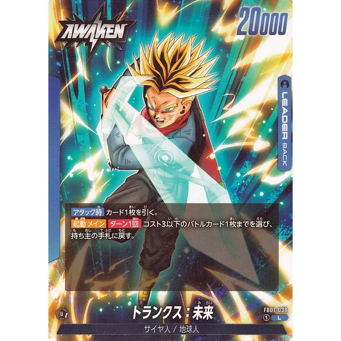 ドラゴンボール ドラゴンボールフュージョンワールド トランクス：未来