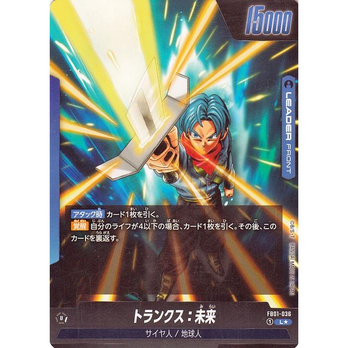 ドラゴンボール　フュージョンワールド 覚醒の鼓動　トランクス未来　パラレル　4枚 パラレル】FB01-036 トランクス：未来 L☆ | [FB01] 覚醒の鼓動