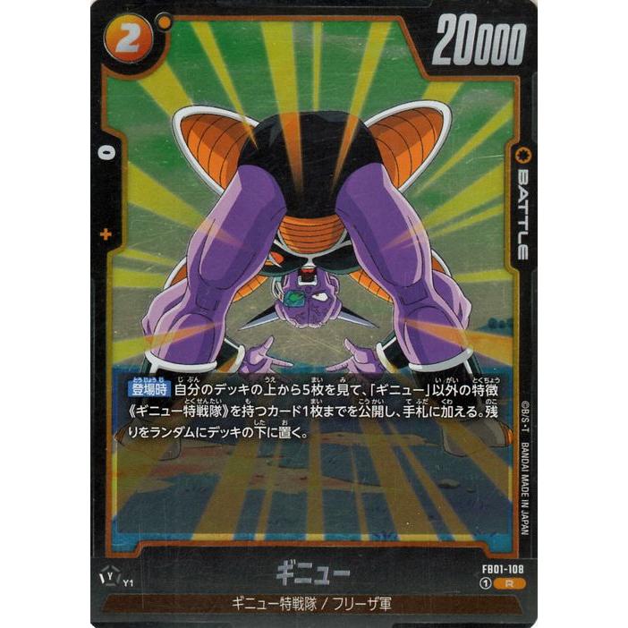 ドラゴンボール ドラゴンボールフュージョンワールド ギニュー(FB01