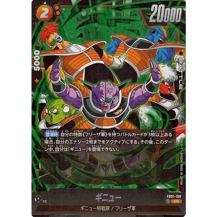 ドラゴンボール ドラゴンボールフュージョンワールド ギニュー ドラゴンボール ドラゴンボールフュージョンワールド ギニュー