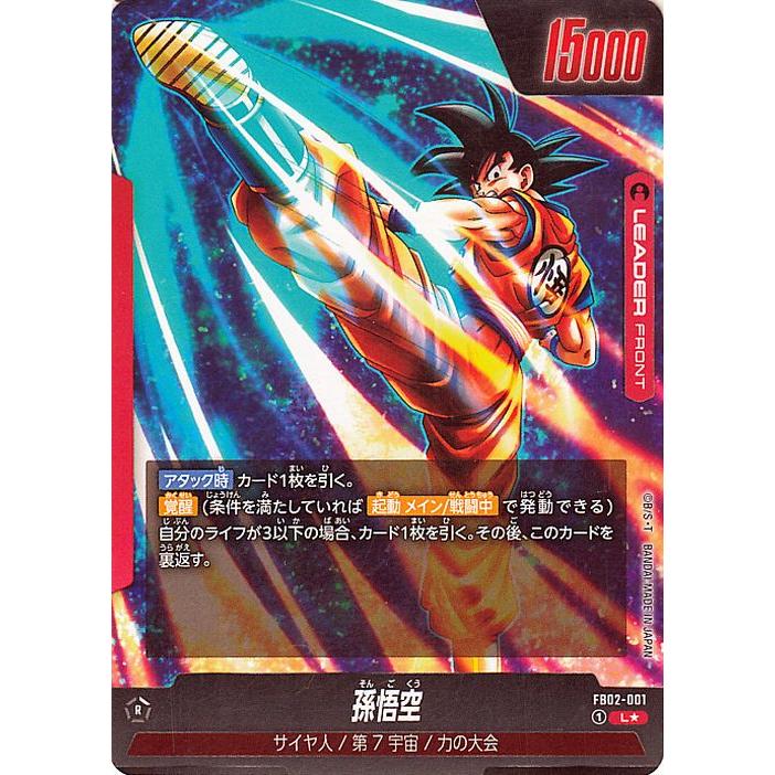 ドラゴンボール ドラゴンボールフュージョンワールド 孫悟空 ドラゴンボール ドラゴンボールフュージョンワールド 孫悟空