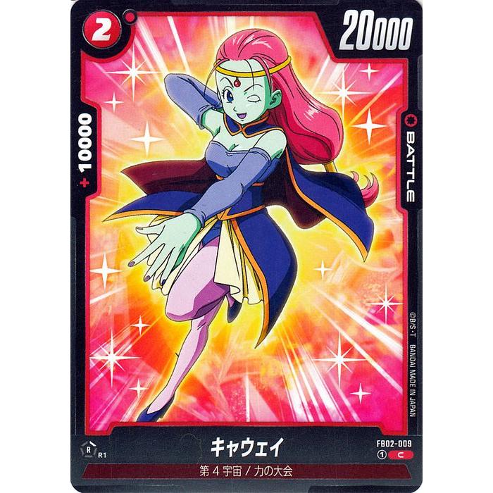 ドラゴンボール ドラゴンボールフュージョンワールド キャウェイ ドラゴンボール ドラゴンボールフュージョンワールド キャウェイ