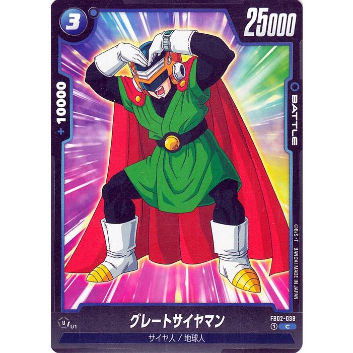 ドラゴンボール ドラゴンボールフュージョンワールド グレート