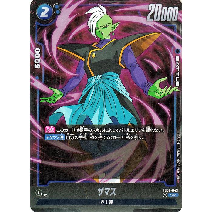 ドラゴンボール ドラゴンボールフュージョンワールド ザマス ドラゴンボール ドラゴンボールフュージョンワールド ザマス