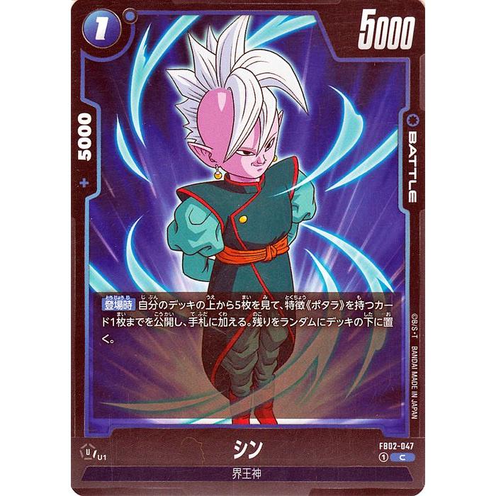 ドラゴンボール ドラゴンボールフュージョンワールド シン(FB02 ドラゴンボール ドラゴンボールフュージョンワールド シン(FB02