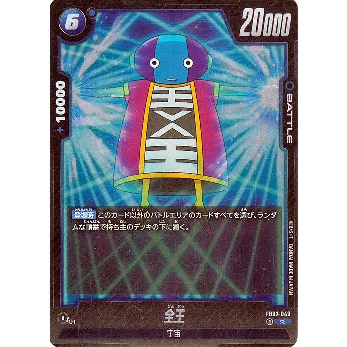 ドラゴンボールフュージョンワールド 烈火の闘気 濃厚24p レア抜き禁止