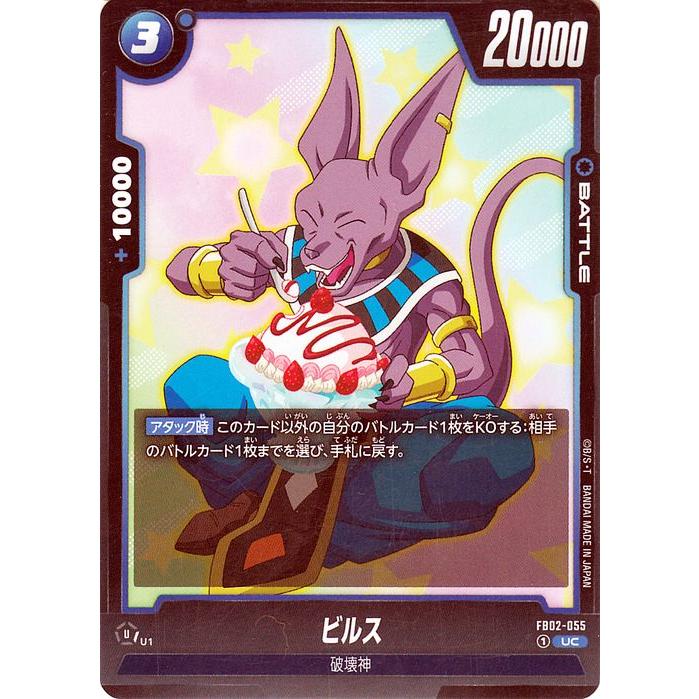 ドラゴンボール ドラゴンボールフュージョンワールド ビルス ドラゴンボール ドラゴンボールフュージョンワールド ビルス