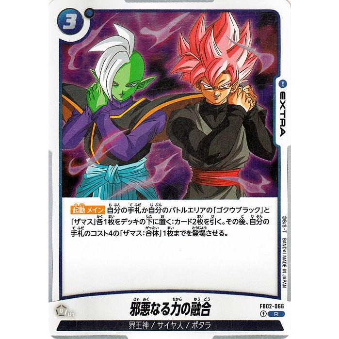 ドラゴンボール フュージョンワールド 烈火の闘気　覚醒の鼓動 その他　61P ドラゴンボール フュージョンワールド 烈火の闘気 覚醒の鼓動 その他