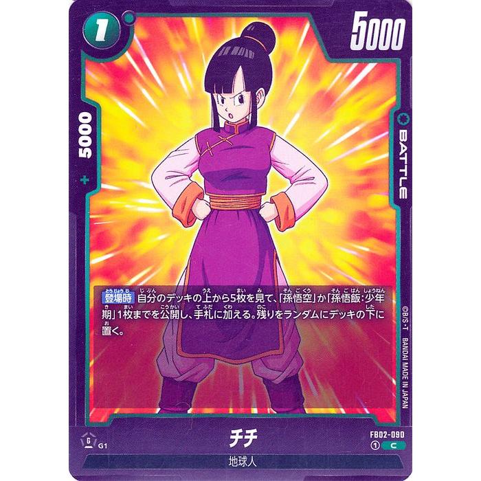 ドラゴンボール ドラゴンボールフュージョンワールド チチ(FB02-090