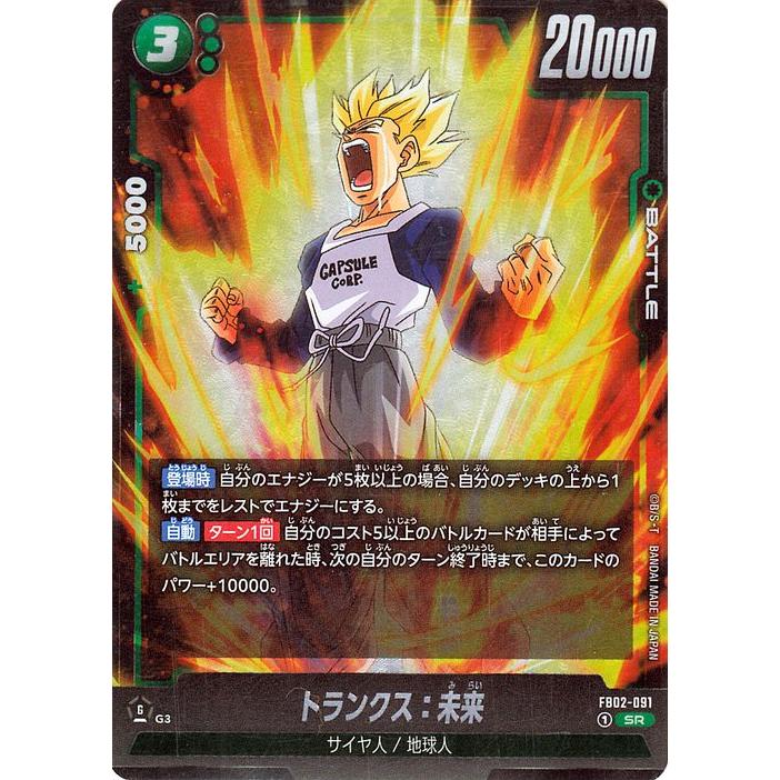 ドラゴンボール ドラゴンボールフュージョンワールド トランクス：未来 