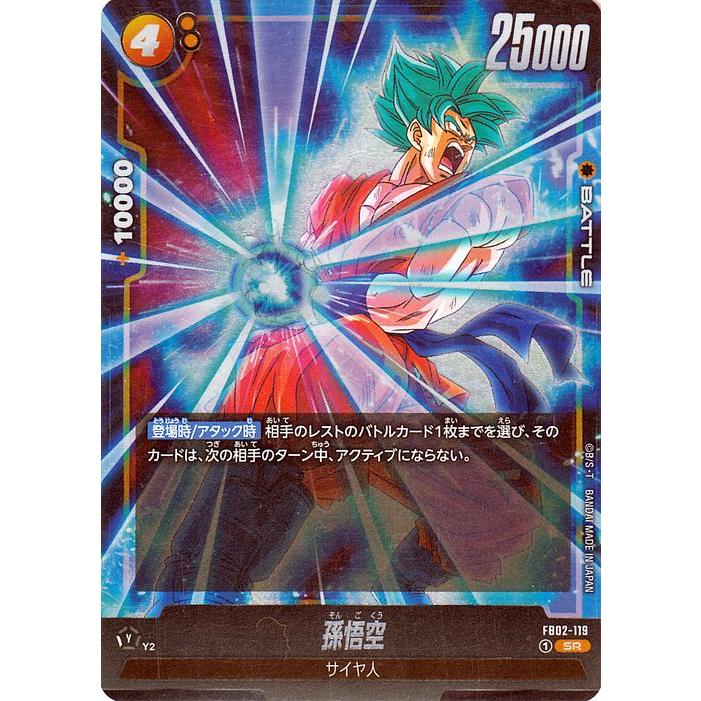 ドラゴンボール ドラゴンボールフュージョンワールド 孫悟空(FB02-119