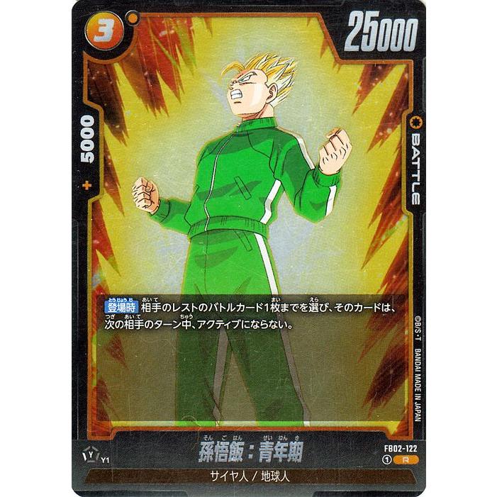 ドラゴンボール ドラゴンボールフュージョンワールド 孫悟飯：青年期