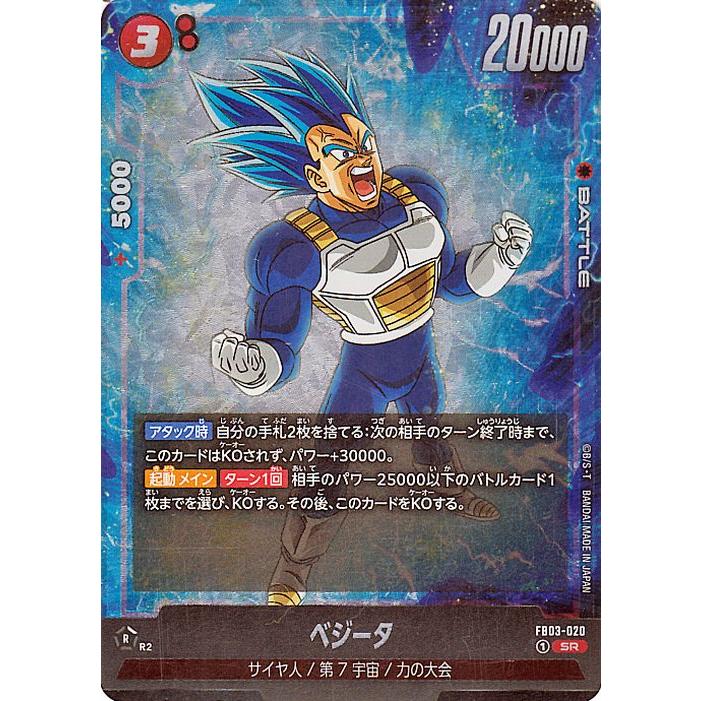 ドラゴンボール ドラゴンボールフュージョンワールド ベジータ ドラゴンボール ドラゴンボールフュージョンワールド ベジータ
