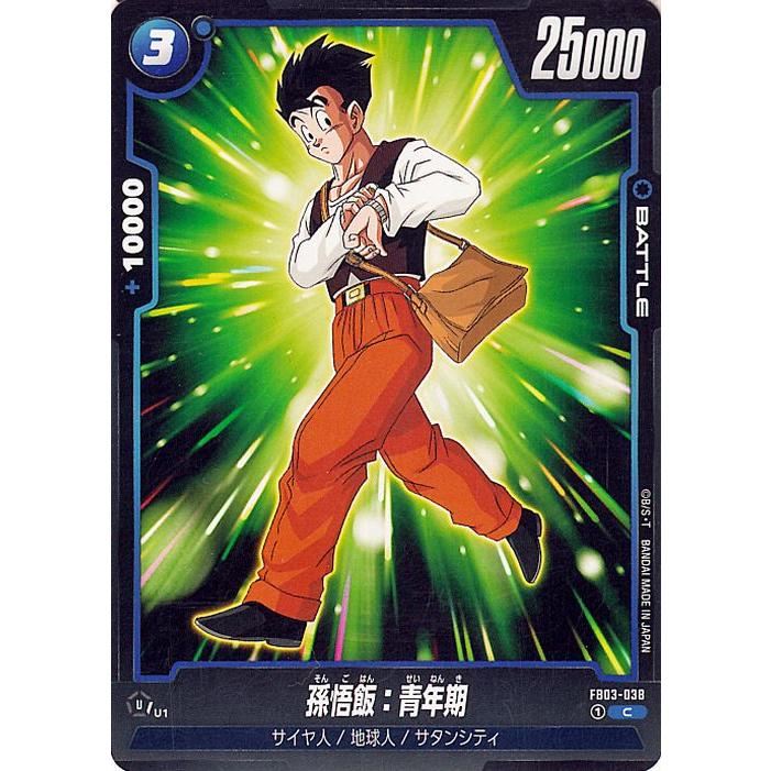 ドラゴンボール孫悟飯:少年期SCR フュージョンワールド