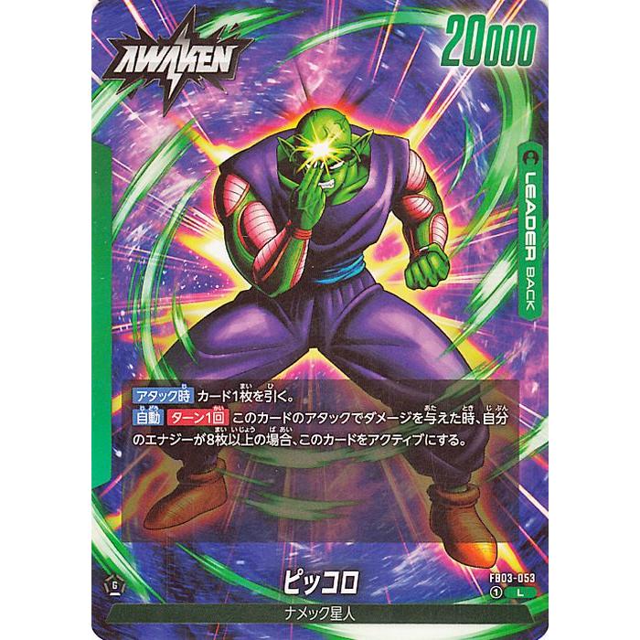 ドラゴンボール ドラゴンボールフュージョンワールド ピッコロ(FB03