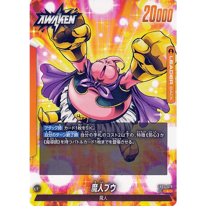 ドラゴンボール ドラゴンボールフュージョンワールド バビディ