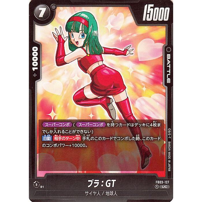 ドラゴンボールフュージョンワールド　FB03-127 ブラGT　4枚セット ドラゴンボール ドラゴンボールフュージョンワールド ブラ：GT
