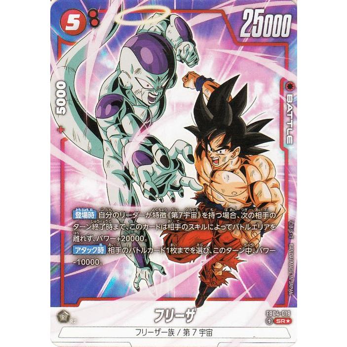 ドラゴンボール ドラゴンボールフュージョンワールド フリーザ(FB04