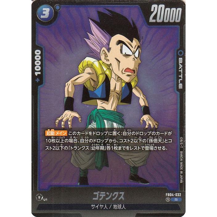 ドラゴンボール ドラゴンボールフュージョンワールド ゴテンクス(FB04