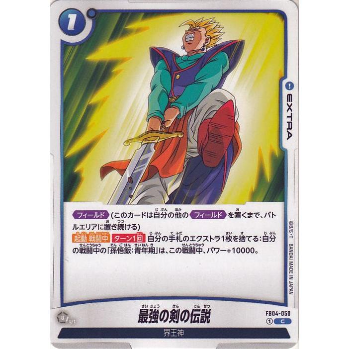 ドラゴンボール ドラゴンボールフュージョンワールド 最強の剣の伝説