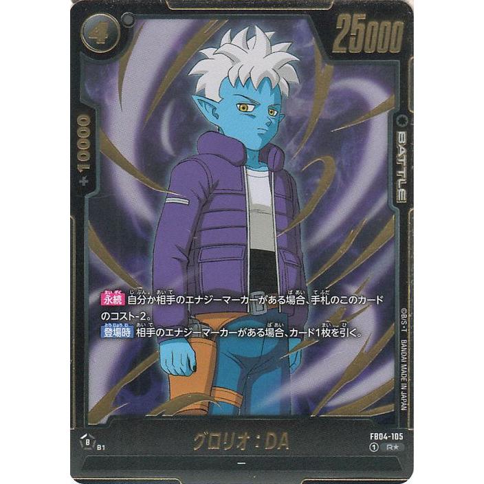 ドラゴンボール ドラゴンボールフュージョンワールド グロリオ：DA