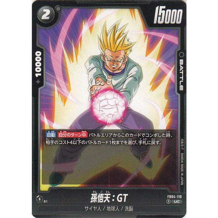 ドラゴンボール ドラゴンボールフュージョンワールド 孫悟天：GT(FB04