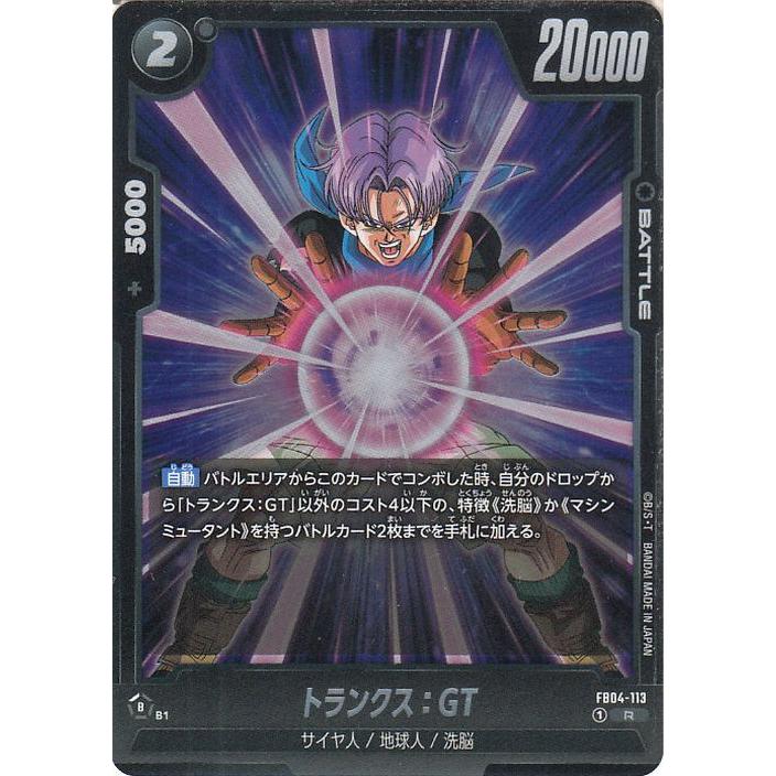 ドラゴンボール ドラゴンボールフュージョンワールド トランクス：GT