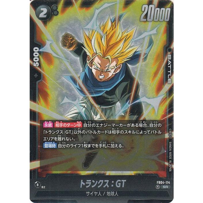 ドラゴンボール ドラゴンボールフュージョンワールド トランクス：GT 