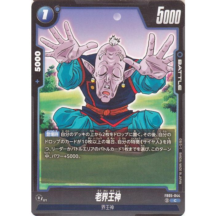 老界王神 ドラゴンボール フュージョンワールド ドラゴンボール ドラゴンボールフュージョンワールド 老界王神(FB05