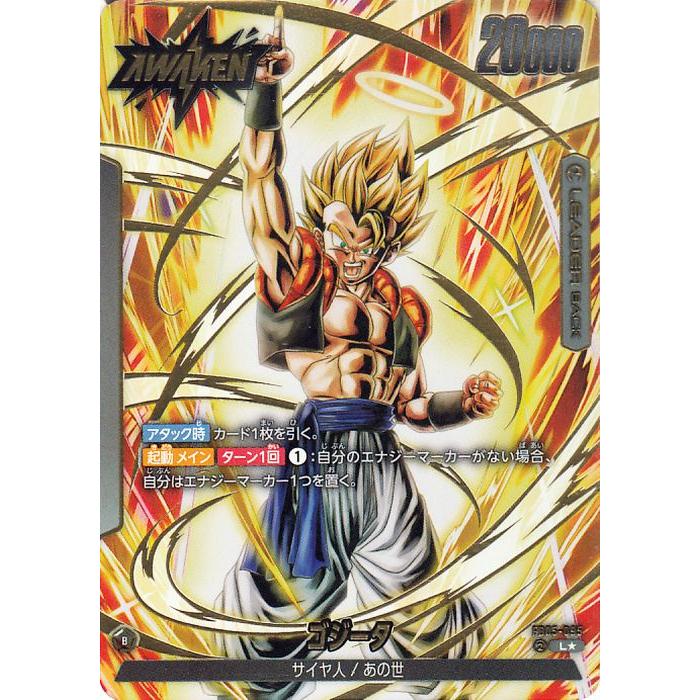 最安値ドラゴンボールフュージョンワールド未知なる冒険　ゴジータ FB05-095 最安値ドラゴンボールフュージョンワールド未知なる冒険