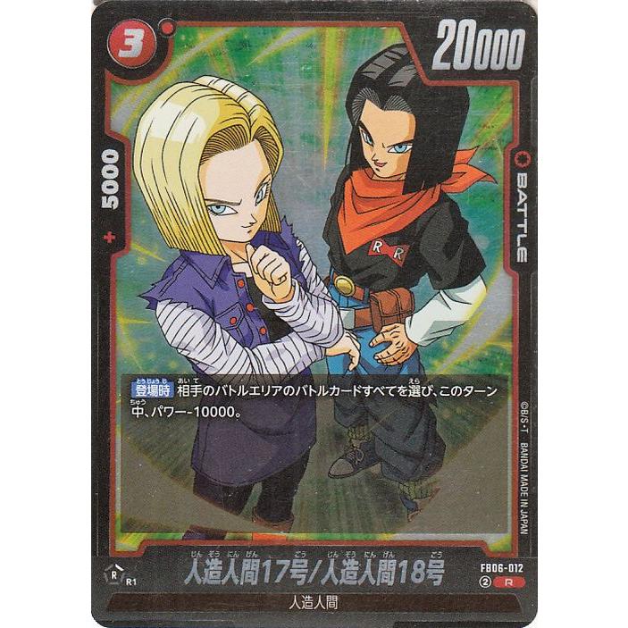 ドラゴンボール ドラゴンボールフュージョンワールド 人造人間17号