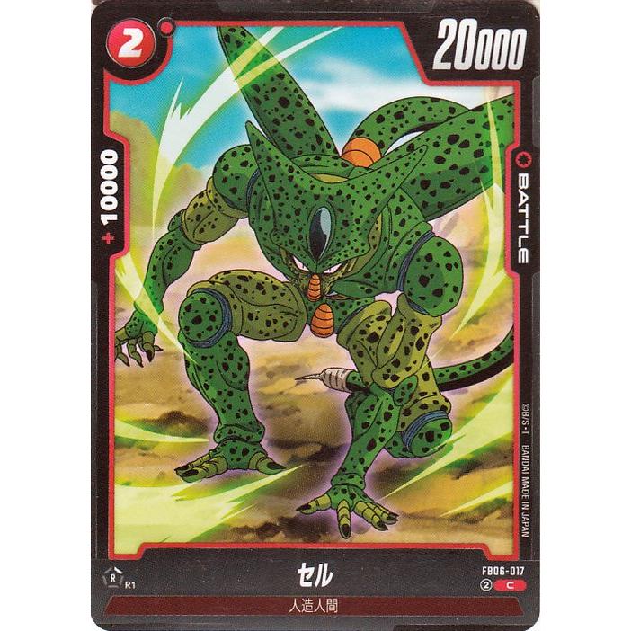 ドラゴンボール ドラゴンボールフュージョンワールド セル(FB06-017 