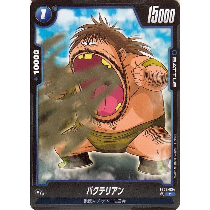 ドラゴンボール ドラゴンボールフュージョンワールド バクテリアン