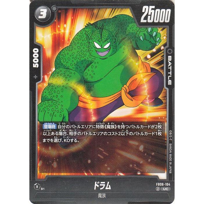 ドラゴンボール ドラゴンボールフュージョンワールド ドラム(FB06-104
