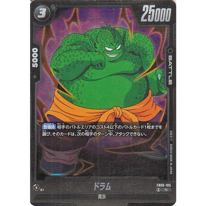 ドラゴンボール ドラゴンボールフュージョンワールド ドラム(FB06-105