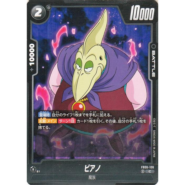 ドラゴンボール フュージョンワールド FB06 テープ付き ドラゴンボール ドラゴンボールフュージョンワールド ピアノ(FB06-106