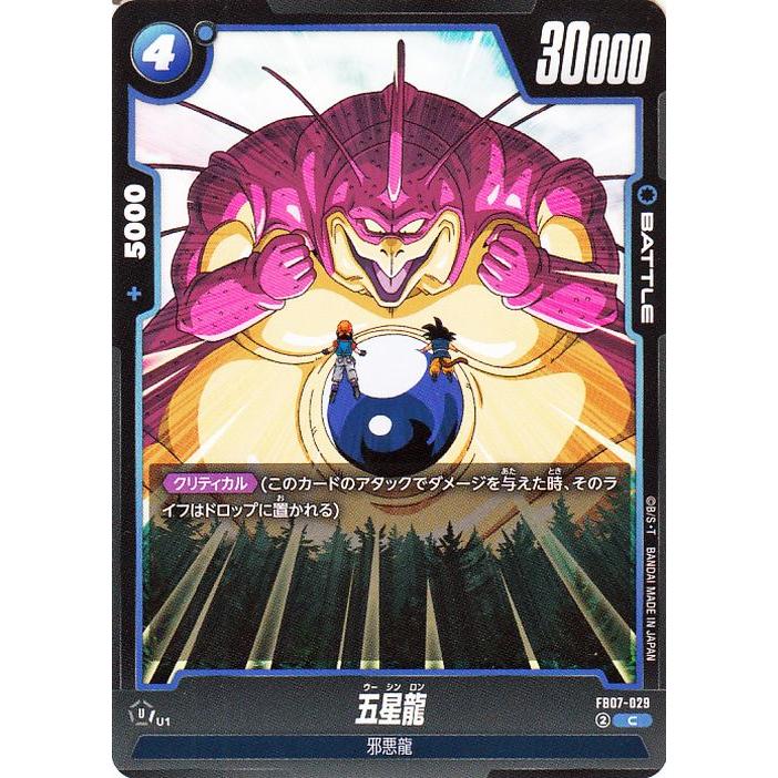 ドラゴンボール　ポケカ　お得 ドラゴンボール ドラゴンボールフュージョンワールド 五星龍
